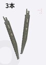 レシプロソー替刃 木工用 170mm 高炭素鋼 58CrV(3枚入) 木材・プラスチック対応 レシプロソー セーバーソー用 19mm幅 0.8mm厚 軽量14g...