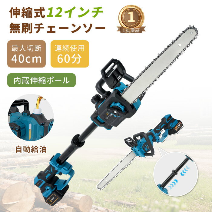 早い者勝ちチェーンソー 充電式 ハンディ チェーンソー 電動チェンソー 12インチ 屋外のこぎり 切断径300mm 電動ノコギリ ハンド マキタバッテリー対応 ブラシレスモーター 自動給油 安全ロック 軽量 木工切断 枝切り 強力 家庭用 園芸設備 女性