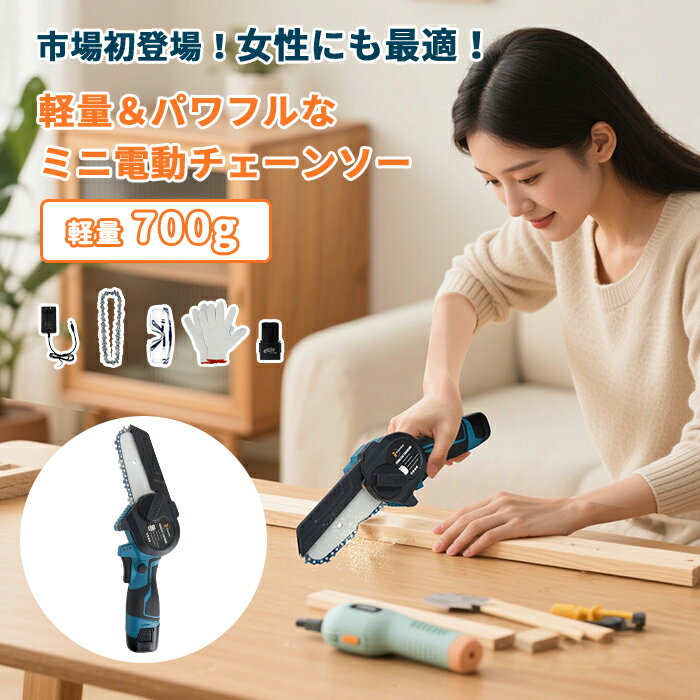  チェーンソー 充電式 ブラシレスモーター バッテリー 4インチ チェーンソー ハンディチェーンソー 充電式ハンディソー コードレス 小型チェーンソー 電動ノコギリ PSE 片手 小型 家庭安全 充電式ハンディソー