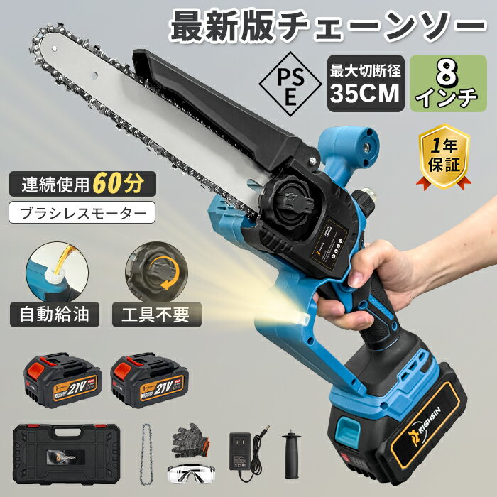 チェーンソー 充電式 ブラシレスモーター採用 ハンディ チェーンソー 8インチ 電動チェーンソー 有効切断長350mmミニチェーンソー 電動ノコギリ 電動のこぎり 自動給油 LEDバッテリー残量表示 軽量 ポータブル給油可能強力家庭用女性
