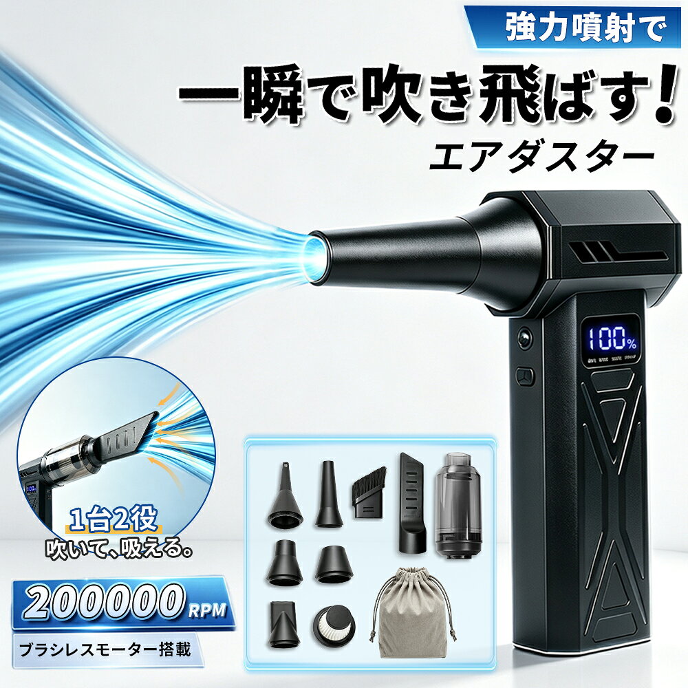 【800円クーポン配布中】【洗車好きに人気】エアダスター 電動エアダスター ブロワー 風量4階調整 小型 ジェットファン Type-C充電ミニジェットファン 高輝度LED付き コンパクト 多用途 PC 掃除/キーボード/車内/エアコン/洗車/火起こし アウトドア プレゼント
