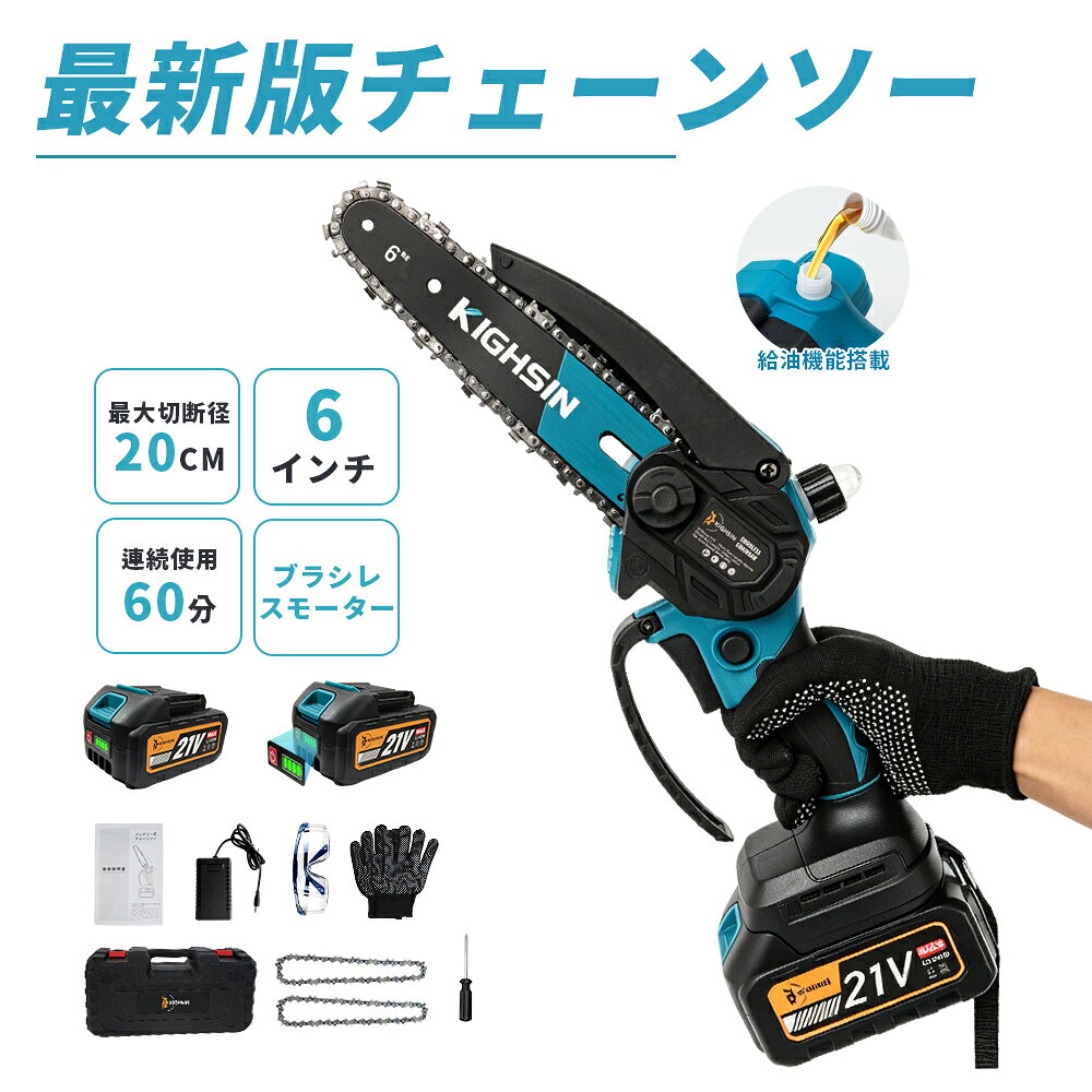 【20%OFFクーポン配布中】チェーンソー 充電式 ブラシレスモーター 15000mAhバッテリー 6インチ チェーンソー8インチ ハンディチェーンソー 充電式ハンディソー コードレス 小型チェーンソー 電動ノコギリ 片手 小型 充電式ハンディソ
