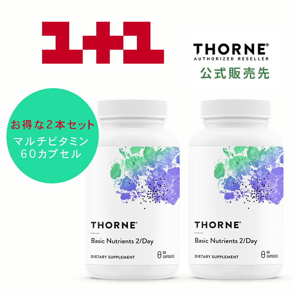 マルチビタミン Thorne Researchベーシックニュートリアント 1日2カプセル 60カプセル ビタミン サプリメント 健康食品 アメリカ直送 日本未発売 ソーンリサーチ 公式販売店