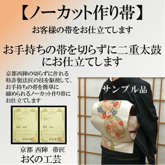 https://thumbnail.image.rakuten.co.jp/@0_mall/obi-okuno/cabinet/obi/1bn341.jpg