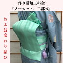 お太鼓変わり結び(A)