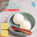 【送料無料】 【食べくらべ12個】らいすくれま 甘酒2種 12個セット 和素材 植物性原料100% アイス 甘酒 フローズン甘酒 無添加 酒粕 大人のデザート ...