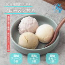 【送料無料】 【酒粕甘酒 3種類 12個】 らいすくれま 酒粕甘酒 バラエティ 植物性原料100% 冷たく食べる 甘酒 フローズン甘酒 無添加 リッチな大人の美...