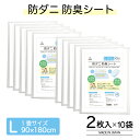 本製品がダニを脱水症状にし、徐々に衰弱させてダニの繁殖を防ぎ、ダニを駆除します。 持続効果は約3年で、安全性の高い無機系防臭剤・無機系ダニ抑制剤を使用。 無臭・無揮発で安心。長い効果力で長期間ダニをよせつけません。 使用場所に応じてハサミでカットしてご使用頂けます。 内容量：（90cm×180cm）×2枚×10組（計20枚）　 材質：ポリプロピレン不織布、無機系抗菌剤、無機系ダニ抑制剤 日本製