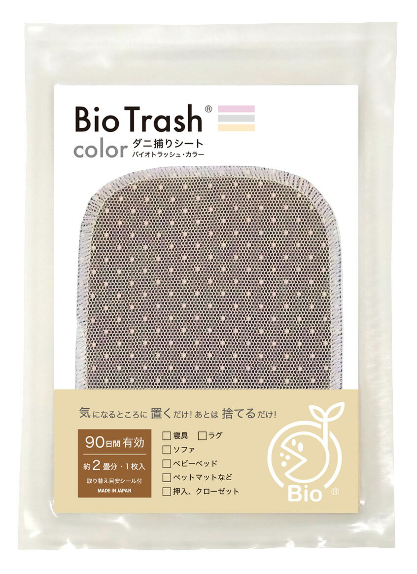 ダニ捕りシート【オビカワ】バイオトラッシュ Bio Trash Color 1枚入り【日本製】...