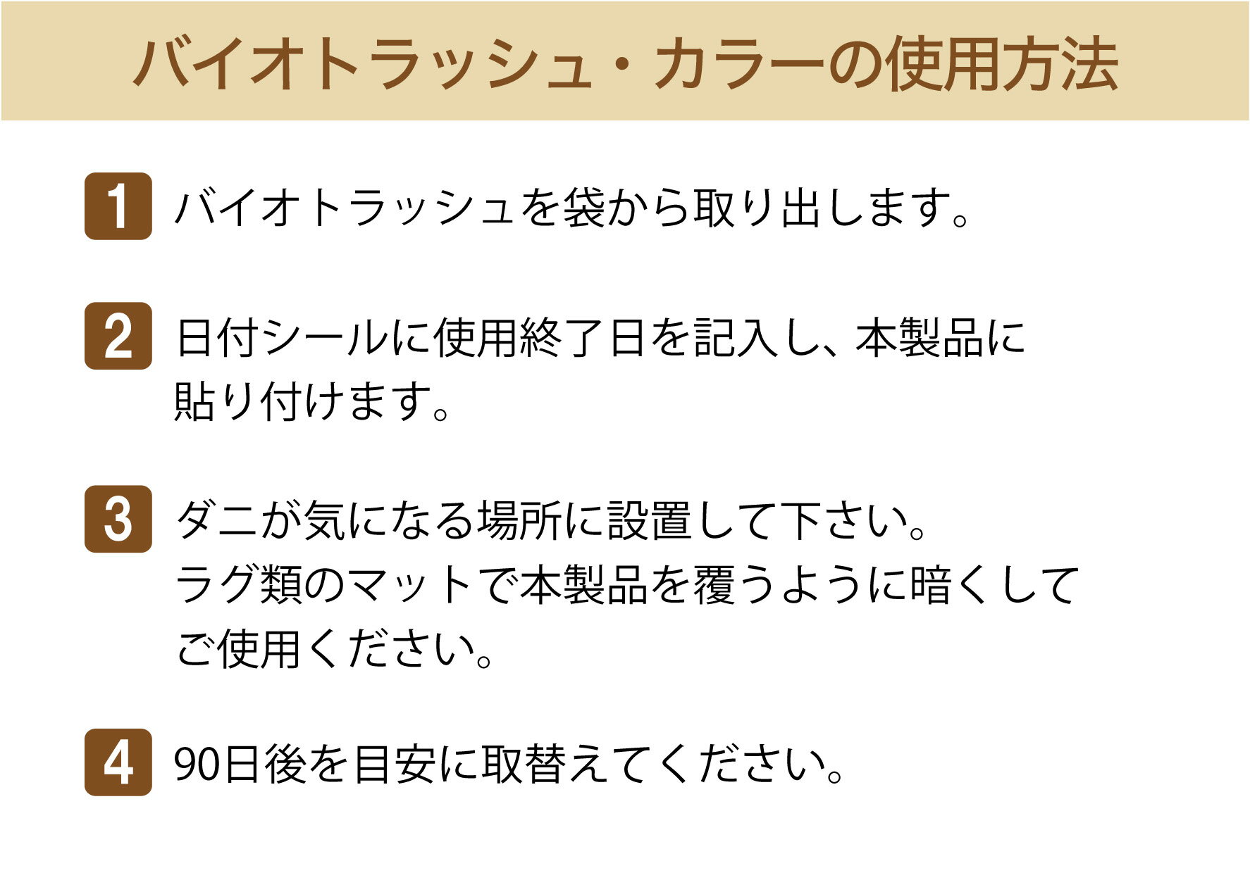 ダニ捕りシート【オビカワ】バイオトラッシュ Bio Trash Color 1枚入り【日本製】1...