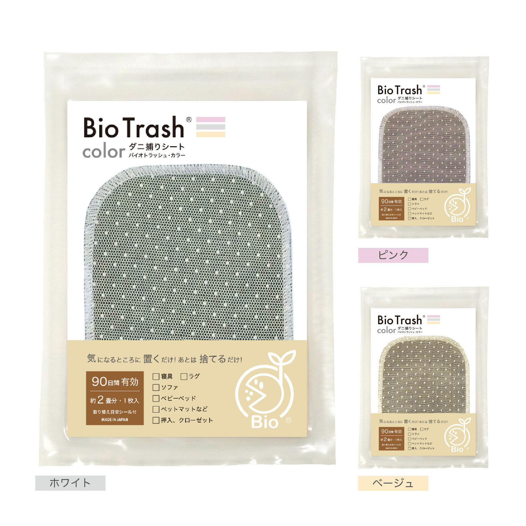 ダニ捕りシート【オビカワ】バイオトラッシュ Bio Trash Color 1枚入り【日本製】バイオの力で誘引、捕..