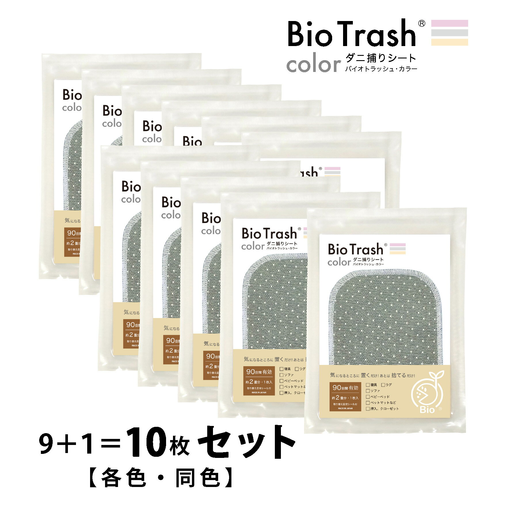 ダニ捕りシート【オビカワ】バイオトラッシュ Bio Trash Color 1枚入り【日本製】10枚セット　バイオの..
