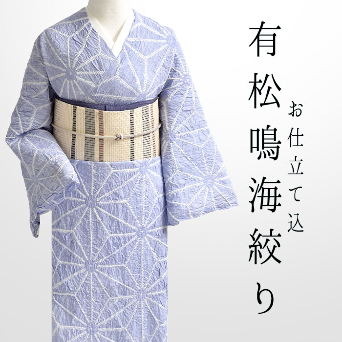 Rakuten - ◆4/24(金)20時～販売開始！◆浴衣 有松鳴海絞り “鹿の子絞り” (オーダー仕立て) お仕立て代込 愛知 老舗 熊谷 謹製 夏着物 レディース浴衣 大人浴衣 送料・代引き無料！ [商品番号：22264]