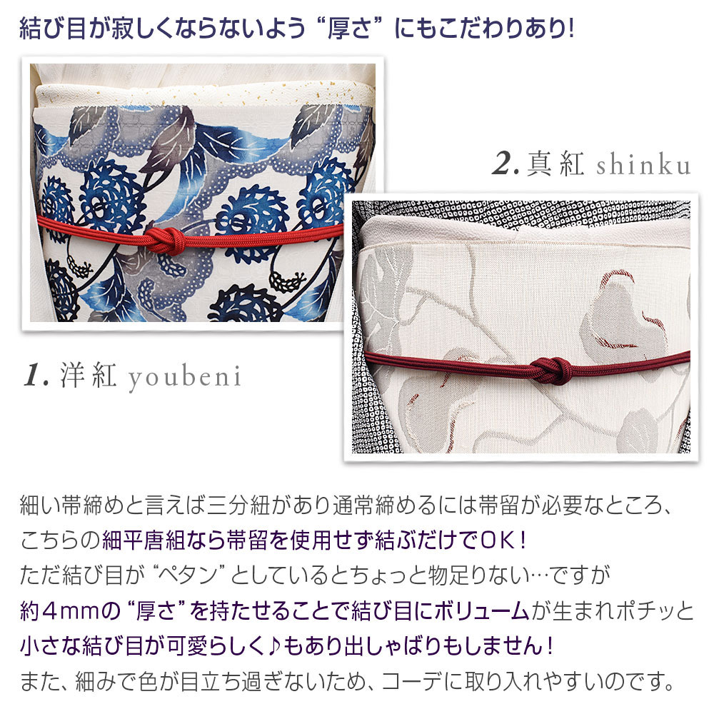 【7mm帯締め】細平唐組 帯締め 赤系2色 真紅/洋紅 京都老舗 帯締機屋 謹製 国産 正絹 スリム おびやオリジナル / 名古屋帯・博多帯が充実！帯専門店おびや】送料・代引き無料！ [商品番号：14470] 3