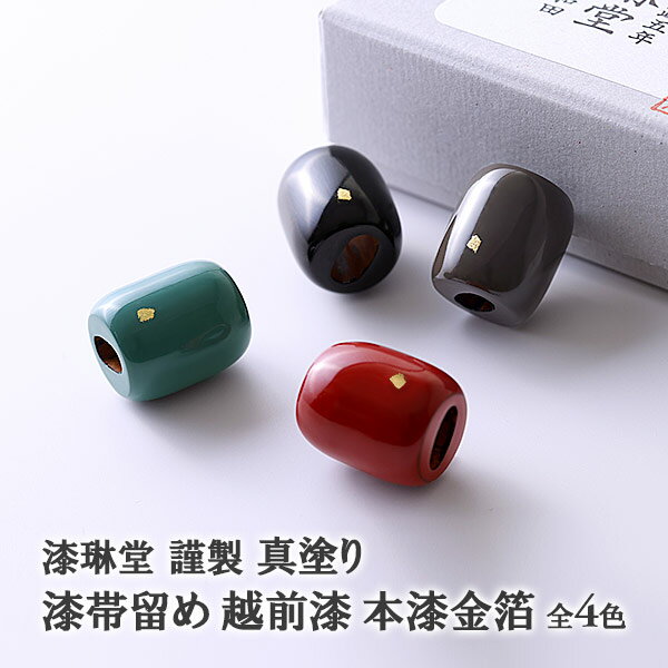 漆帯留め 越前漆 漆琳堂 謹製 真塗り 本漆金箔 4色 国産 日本製【帯専門店おびや】送料・代引き無 ...