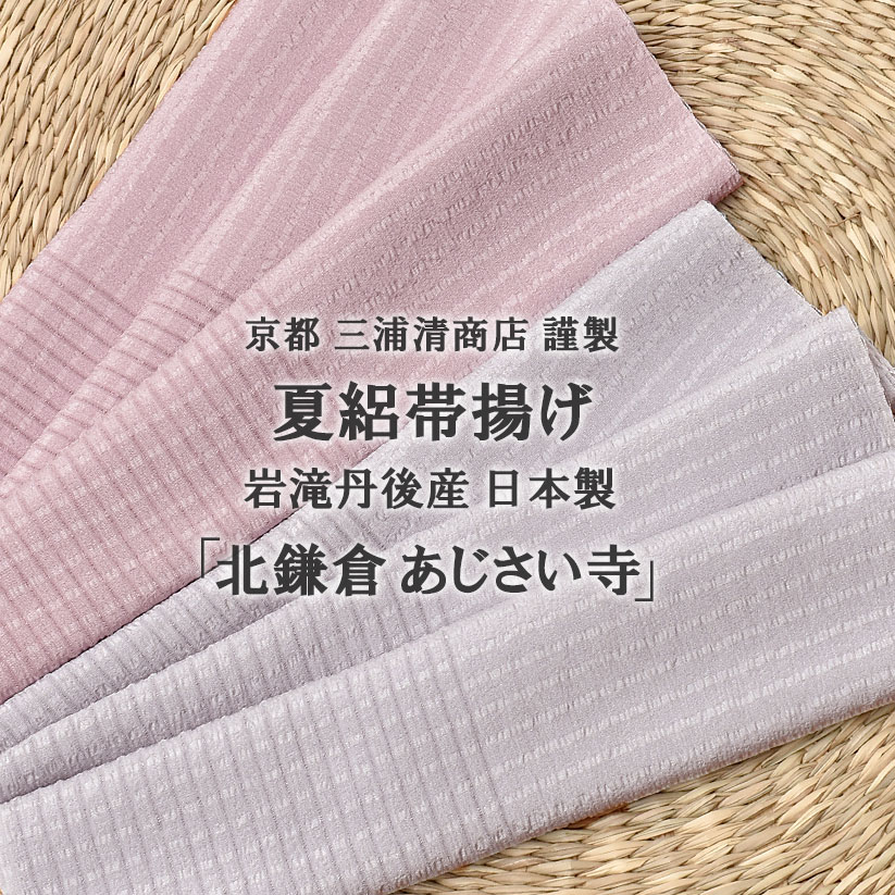 【小物500円offクーポン有♪】【2024 夏の新色】夏絽