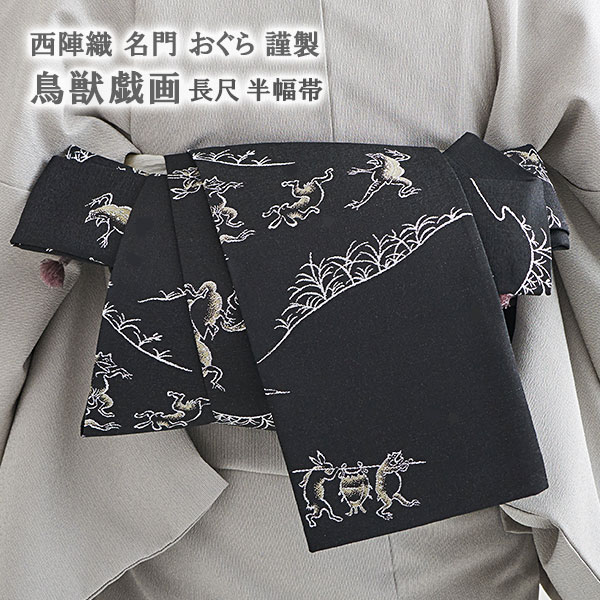 楽天市場】鳥獣戯画(帯|和服):レディースファッションの通販 楽天市場】鳥獣戯画(帯|和服):レディースファッションの通販