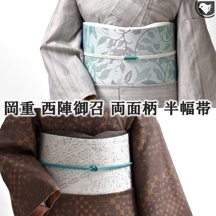 楽天市場】岡重 半幅帯(素材(生地・毛糸)シルク)の通販 楽天市場】岡重 半幅帯(素材(生地・毛糸)シルク)の通販