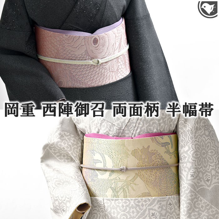 楽天市場】岡重(帯|和服):レディースファッションの通販 楽天市場】岡重(帯|和服):レディースファッションの通販