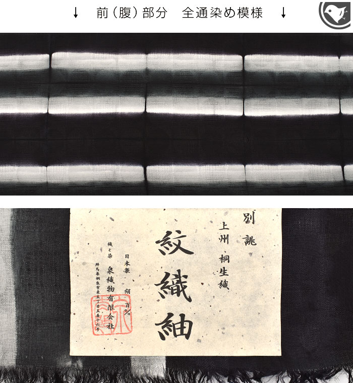板締め 有松絞り 上州 桐生織 泉織物 九寸 名古屋帯 日本製【帯専門店おびや】お仕立て代込！送料 代引き無料！[商品番号：21917]