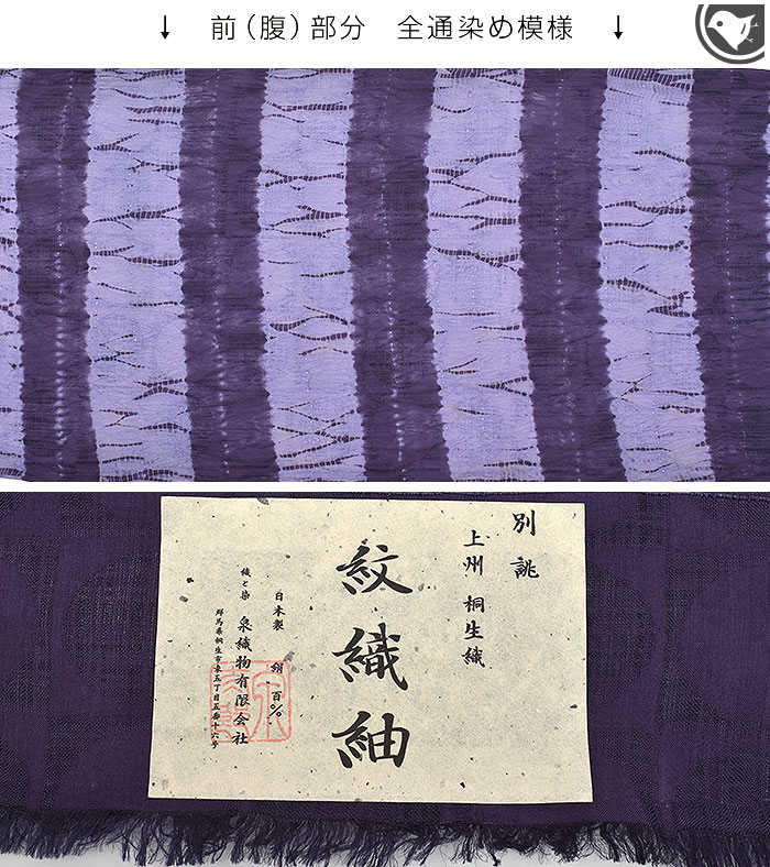 “竜巻絞り” 有松絞り 上州 桐生織 泉織物 九寸 名古屋帯 日本製【帯専門店おびや】お仕立て代込！送料 代引き無料！[商品番号：21921]