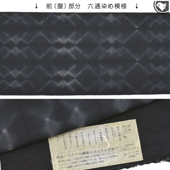 (オールシーズン帯) “糸縫い絞り” 有松絞り 芭蕉糸/苧麻糸 九寸 名古屋帯 日本製【帯専門店おびや】お仕立て代込！送料 代引き無料！[商品番号：21922]