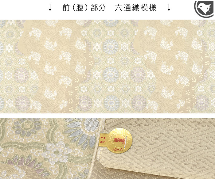 西陣織 老舗 志都香 謹製 名物裂文様 “唐花/荒磯” 彩麗絹 九寸 名古屋帯 正絹 日本製 【帯専門店おびや】お仕立て代込！送料・代引き無料！[商品番号：22061]