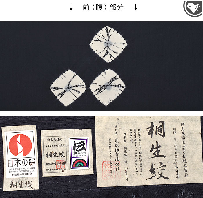 桐生絞り 桐生市 泉織物 謹製 九寸 名古屋帯 日本製【帯専門店おびや】お仕立て代込！送料 代引き無料！[商品番号：22067]