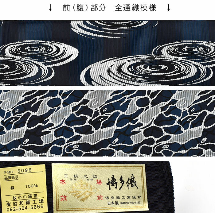 半幅 博多織 “観世水” 両面柄帯 正絹 日本製【帯専門店おびや】 送料・代引き無料！[商品番号：22183]