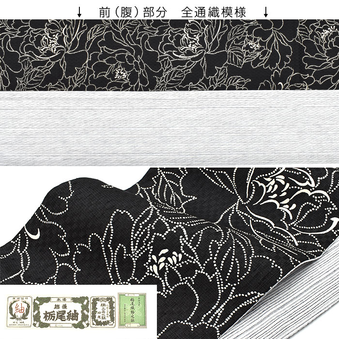 半幅帯 栃尾紬 印伝 両面柄 【帯専門店おびや】送料・代引き無料！[商品番号：22189]