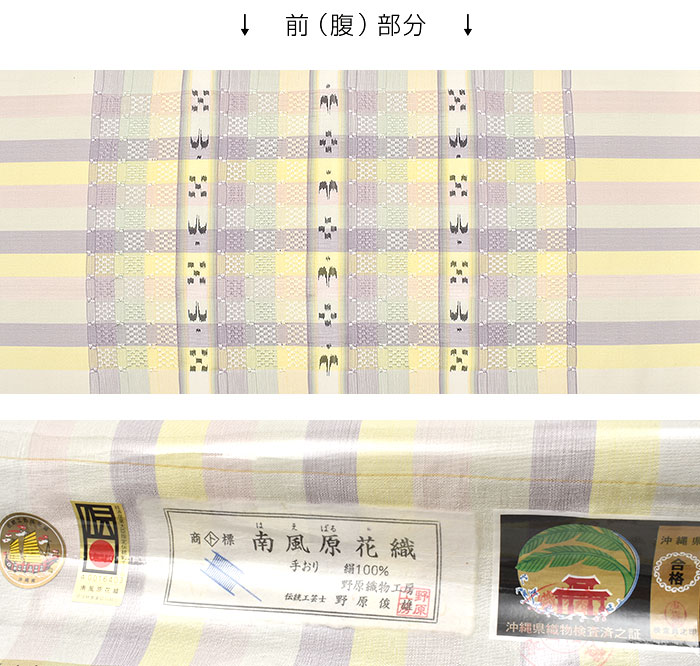 本場琉球 手花/絣文様 経済産業大臣指定 野原織物 工房 手織り 九寸 名古屋帯 正絹 日本製【帯専門店おびや】お仕立て付！送料・代引き無料！22344