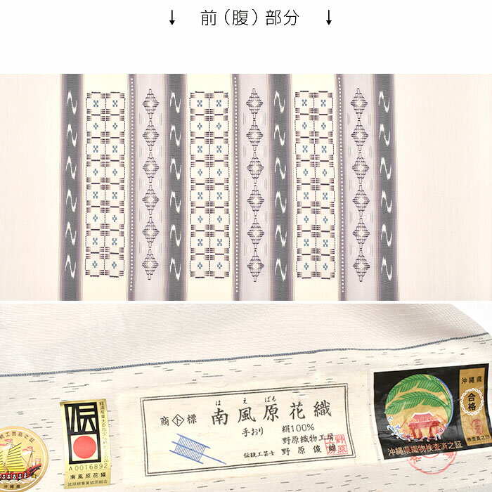本場琉球 手花/絣文様 経済産業大臣 指定 伝統工芸士 野原俊雄 作 手織り 九寸 名古屋帯 正絹 日本製【帯専門店おびや】お仕立て付！送料・代引き無料！[22345]