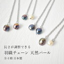 “長さが調整できる!” 羽織チェーン 天然パール (全4種)日本製 //羽織紐・帯揚げ・帯締め・帯留め・羽織 小物が充実!・送料・代引き無料!