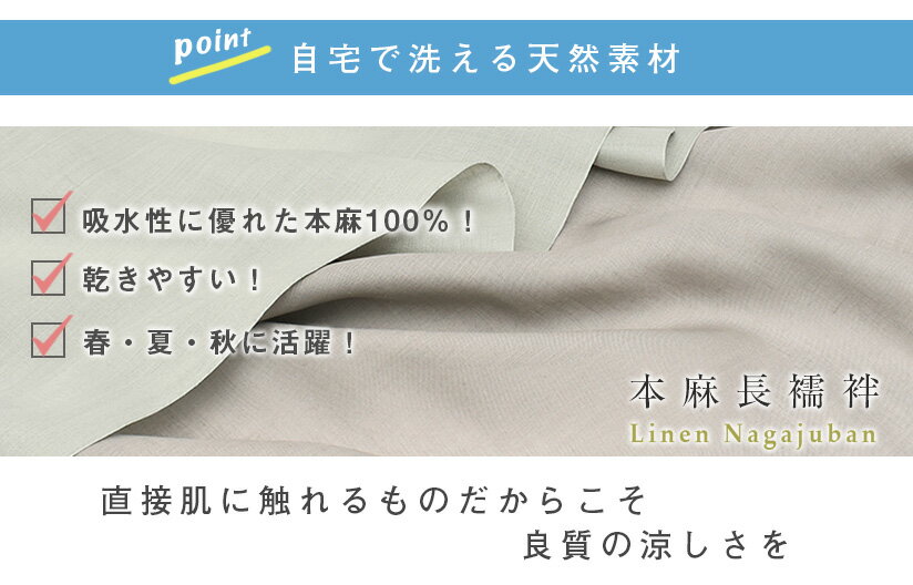 【本麻襦袢】3シーズン 洗える本麻長襦袢 グレ...の紹介画像3