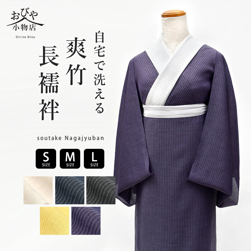 楽天市場】爽竹 長襦袢 縦絽の通販 楽天市場】爽竹 長襦袢 縦絽の通販