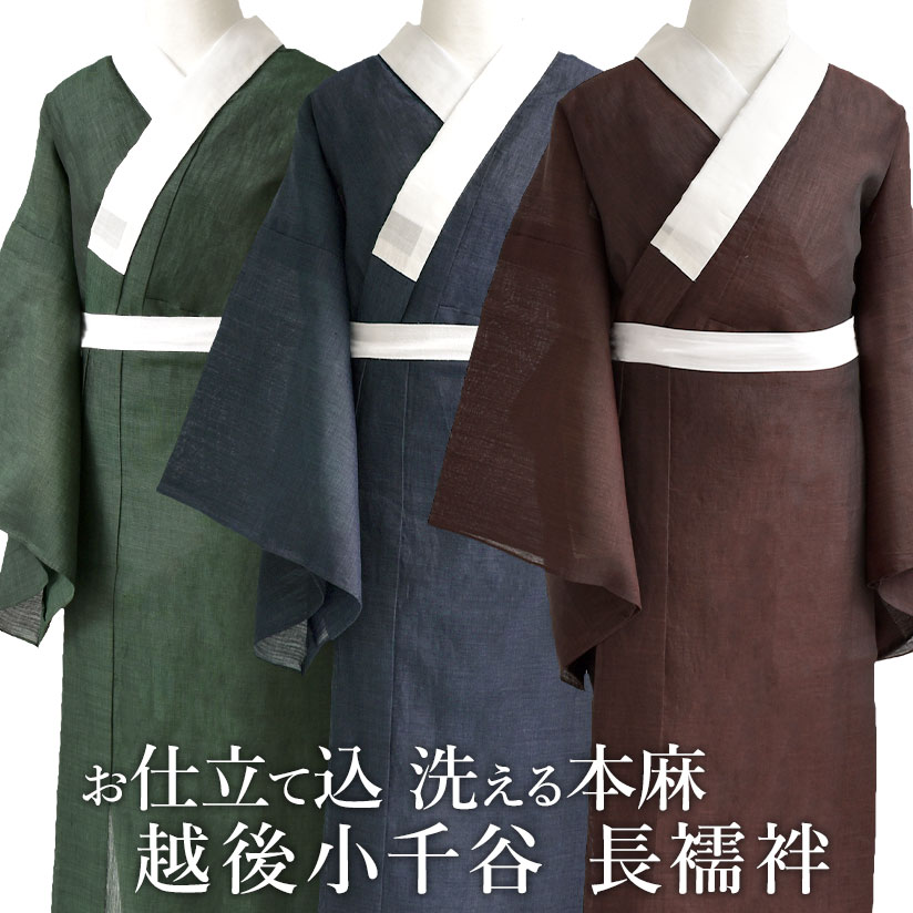 楽天市場】麻 長襦袢 仕立ての通販 楽天市場】麻 長襦袢 仕立ての通販