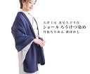 楽天おびや　小物店ショール 大津工房 荒尾ちどり 作 ろうけつばかし染め文様 丹後縮緬 紫ぼかし// ショール リバーシブル 羽織 着物 女性 はおり// 着物 コート バッグ 羽織 襦袢 小物が充実！ 小物が充実！・送料・代引き無料！