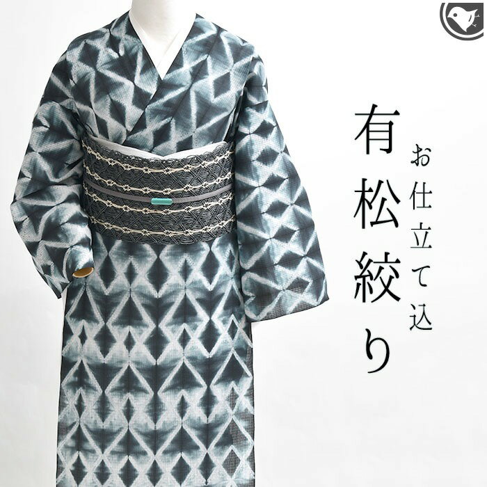 浴衣お仕立て込愛知老舗熊谷謹製縫い...