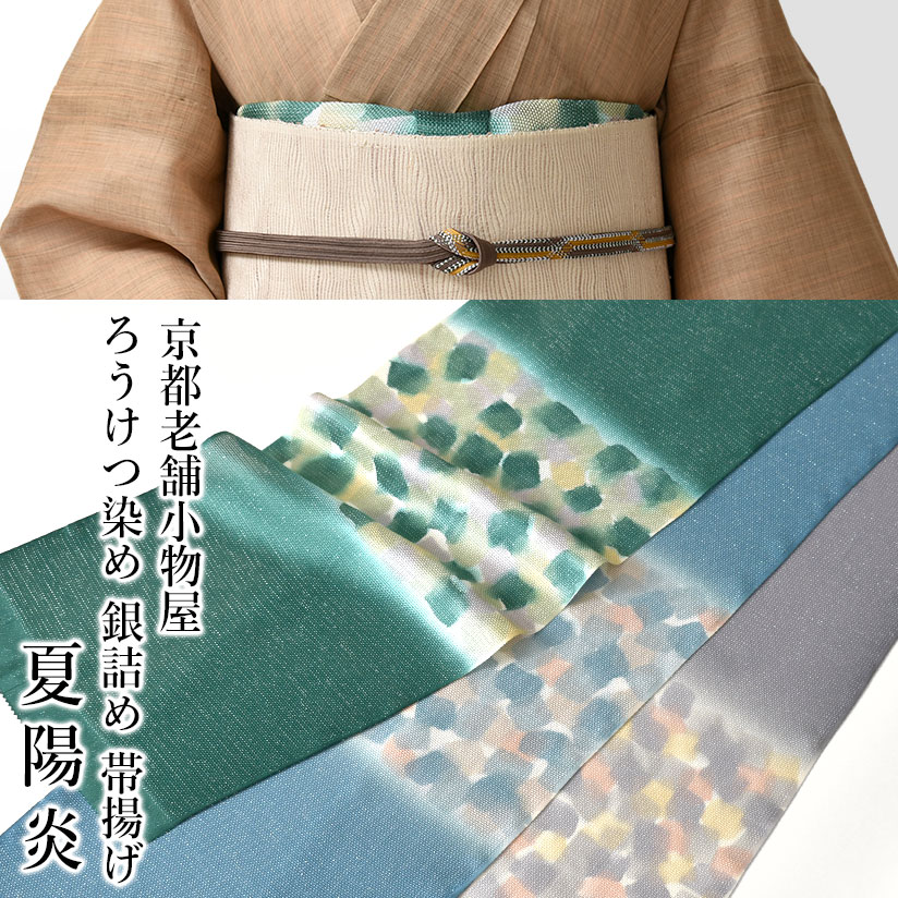 帯揚げ京都老舗小物屋謹製“夏陽炎”...
