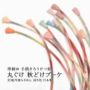 帯締め 丸ぐけ 秋どけブーケ 手描きろうけつ染 岩滝丹後ちりめん 房8色 日本製【帯専門店おびや】送 ...