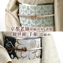 帯締め 観世組 手組み 京都老舗帯締め屋 謹製 色暈し 花房 おびやオリジナル 茶 正絹 日本製 //帯揚げ・帯締め・帯留・羽織 小物が充実!・送料・代引き無料...