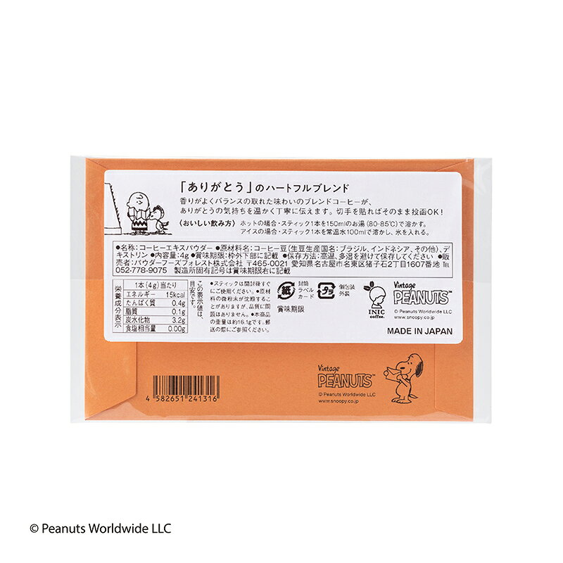 PEANUTS coffee スヌーピー コーヒー for greetings ハートフルブレンド（封筒オレンジ） ギフト 誕生日 お祝い お礼