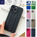 iphone15/14/13 メッシュ 編み風 アイフォン スマホケース 韓国