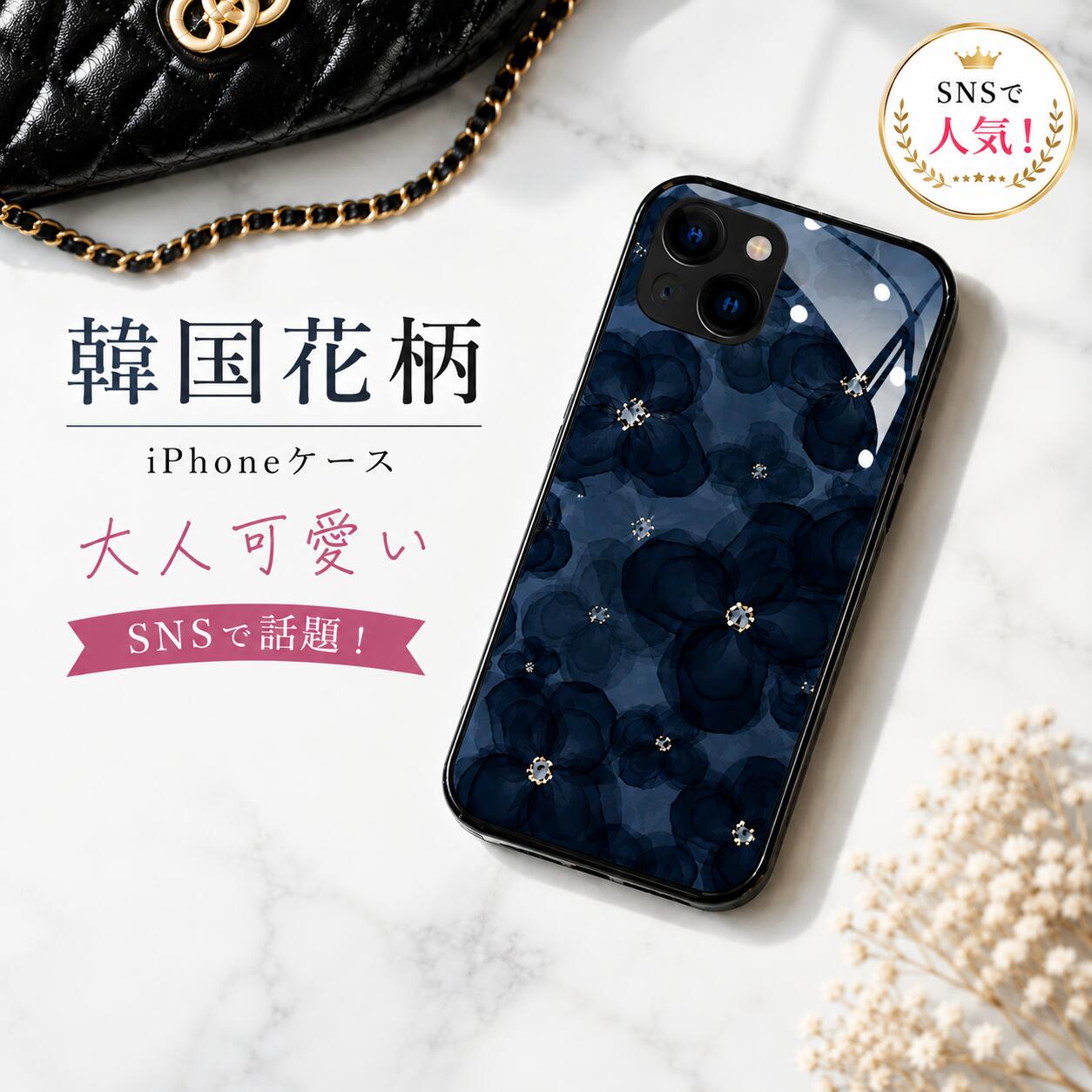 【ポイント2倍】iPhoneケース 韓国 花柄 大人可愛い 上品 おしゃれ ネイビー スマホケース レディース 人気 高見え アイフォンケースレディース ギフト 大人の花柄 お客様高評価！！翌日発送有 ！Iphone17/16/15 他全機種】iphone ケース 韓国 大人可愛い 韓国 花柄 ケース