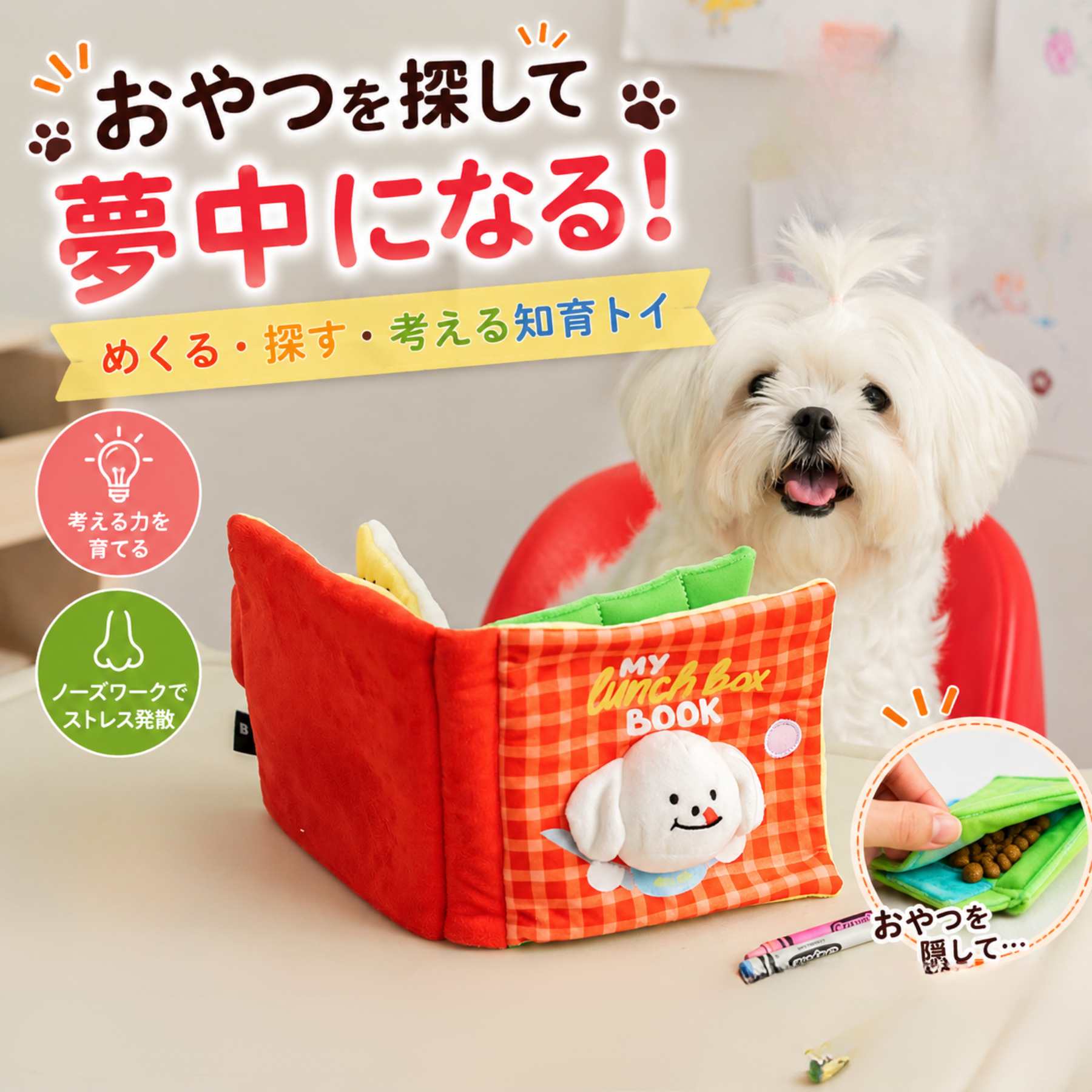 【ラストSALE ポイント2倍！】犬 おもちゃ 耐久性 強い 小型犬 チワワ トイプードル ポメラニアン ミニチュア・ダックスフンド マルチーズ ダックス 用 かわいい 噛む おもちゃ 犬 ノーズワーク訓練 ストレス解消 可愛い楽しい仕掛けいっぱい