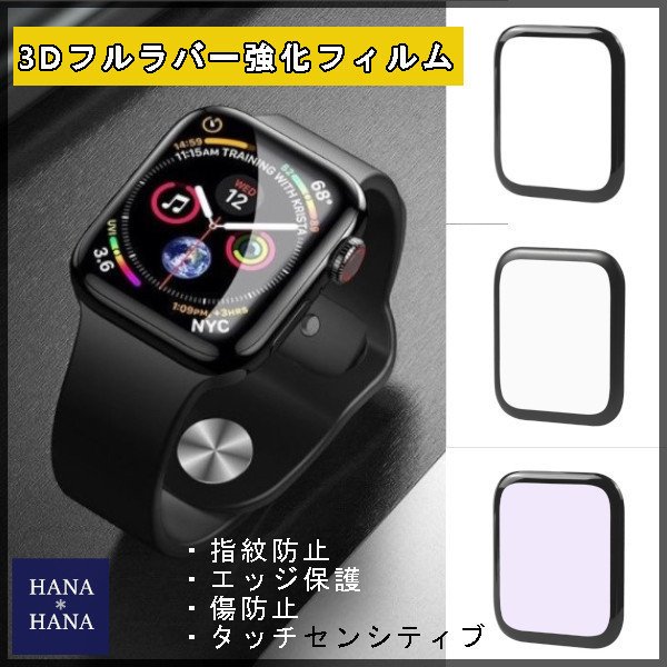 アップルウォッチ バンド レディース バンド 強化ガラス 液晶 保護 フィルム apple watch (腕時計その他)アップルウォッチバンド ブランド 女性 かわいい クリア 交換 se