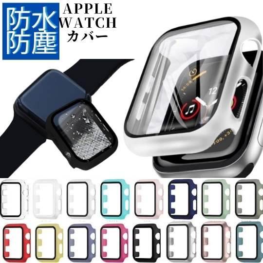 アップルウォッチ バンド 強化ガラス ＋ 液晶カバー 41mm 45mm 44mm 42mm 40mm 38mm apple watch ケースアップルウォッチバンド