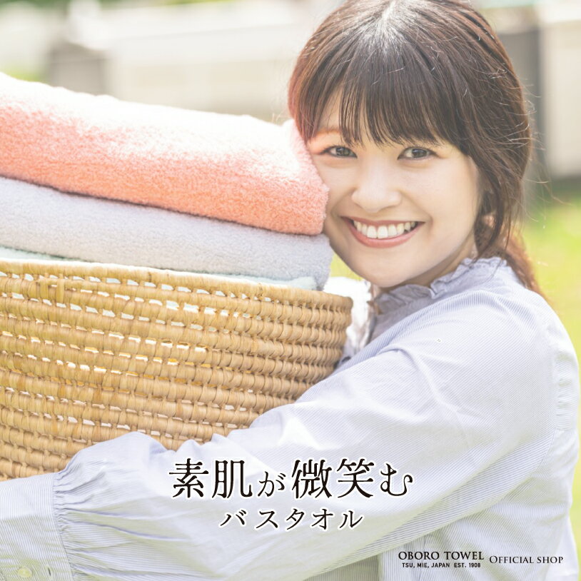 ポイント10倍 贈答 おぼろタオル 公式ショップ 日本製 ギフト バス タオル 素肌が微笑む バスタオル 吸水バスタオル 速乾 肌に優しい 乾きやすいバスタオル...