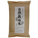 自然栽培米コシヒカリ玄米(5kg)無農薬/肥料不使用※代引手...