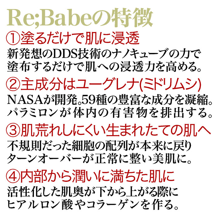 サイエンスコスメRe;Babe【リベイブ】エマルジョンタイプの乳液50mLリポソームの1/...